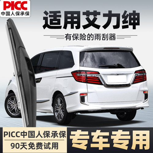 【静音专用】艾力绅前后雨刮器