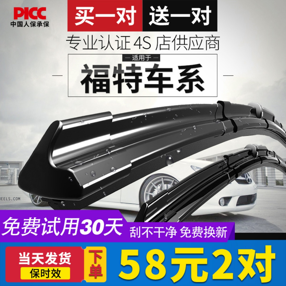 【静音专用】福特雨刮器原装