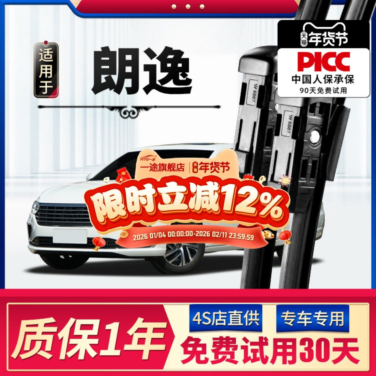 适用上汽大众朗逸雨刮器原厂500万启航新锐老汽车雨刷片plus胶条,汽车零部件/养护/美容/维保,雨刮器,淘宝优惠券,粉丝福利购,淘宝优惠卷