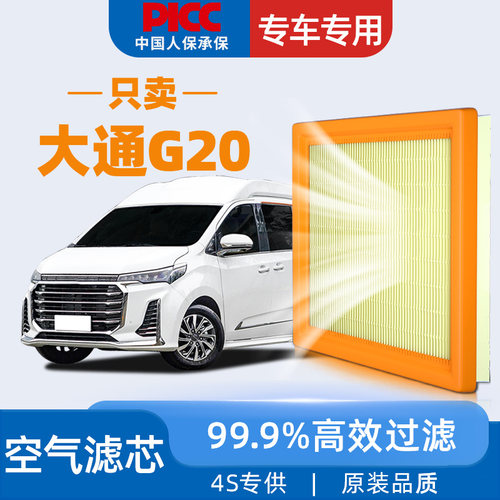 【高效过滤】大通G20空气滤芯