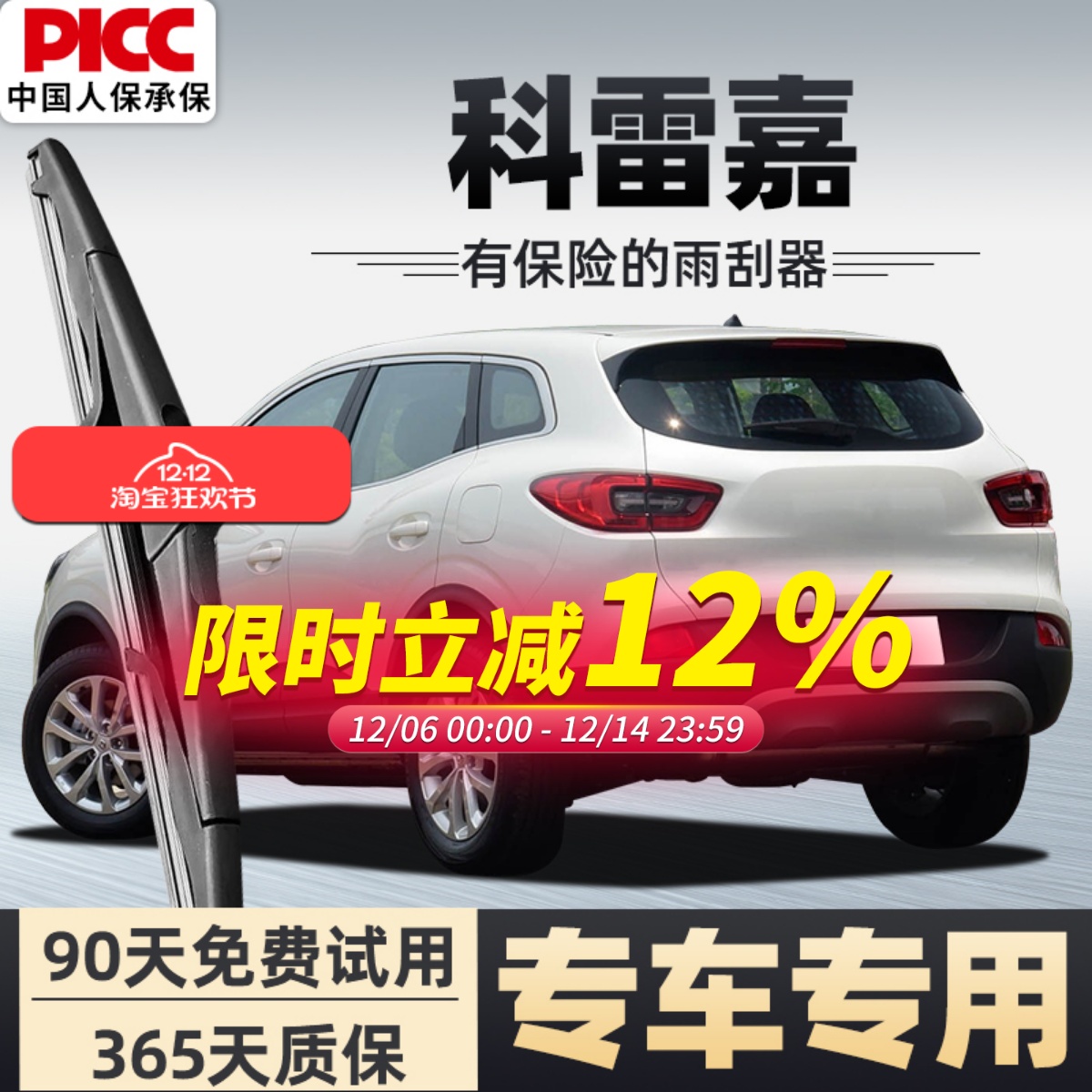 【静音专用】科雷嘉前后雨刮器