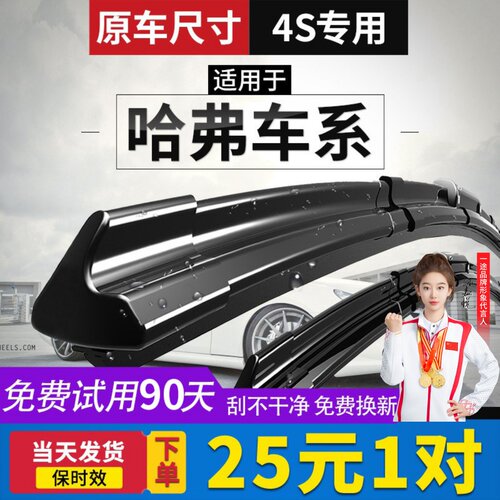 【哈弗车系】原厂原装无骨雨刮器