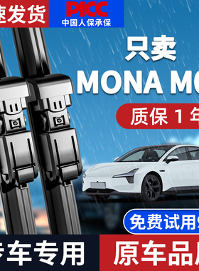 适配小鹏MONAM03雨刮器mona原厂原装m03汽车24无骨静音雨刷片胶条