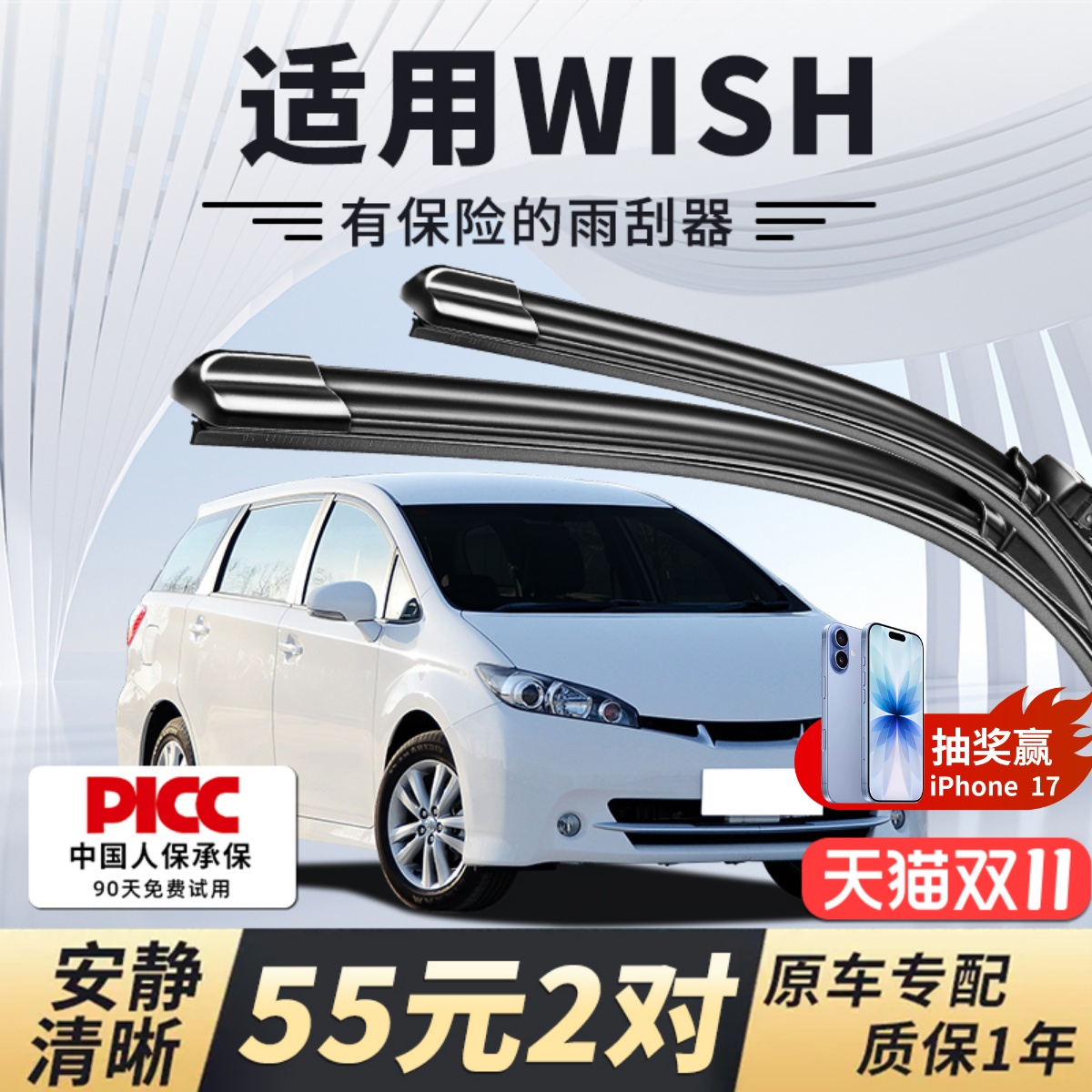 适配丰田Wish雨刮器原厂原装小霸王23款无骨24汽车前后雨刷片胶条