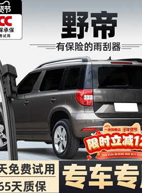 斯柯达野帝Yeti后雨刮器原装14原厂17斯科达16无骨静音雨刷片胶条