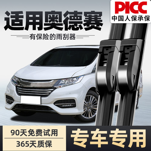 【奥德赛】雨刮器原装更干净！