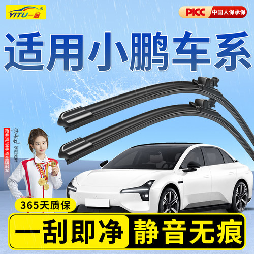【静音专用】小鹏汽车原装雨刮器