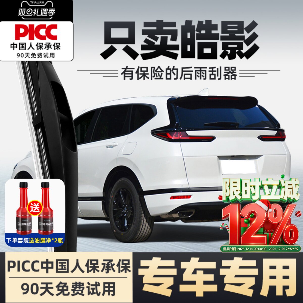 【静音专用】皓影后雨刮器原装