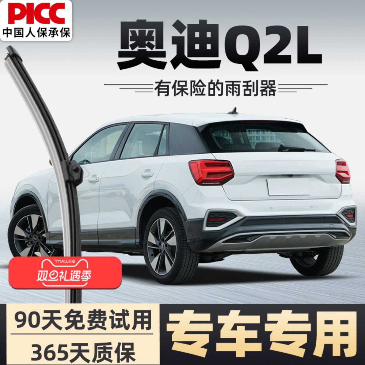 【静音专用】奥迪Q2L雨刮器原装