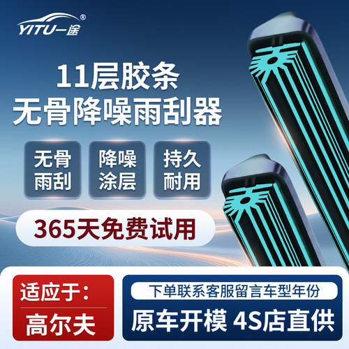 【专车专配】高尔夫十一层雨刮器