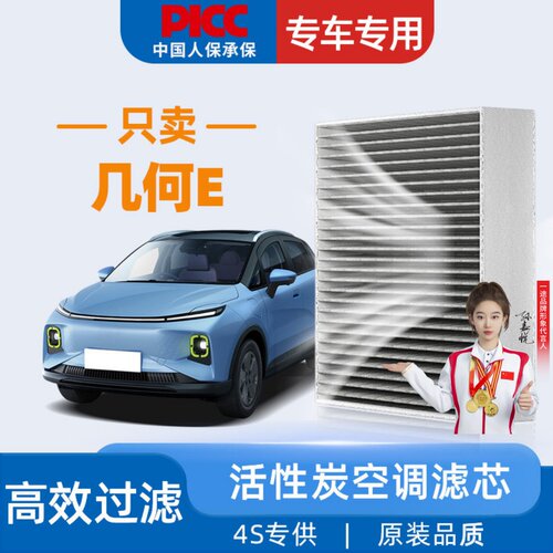 【高效过滤】几何E原装空调滤芯