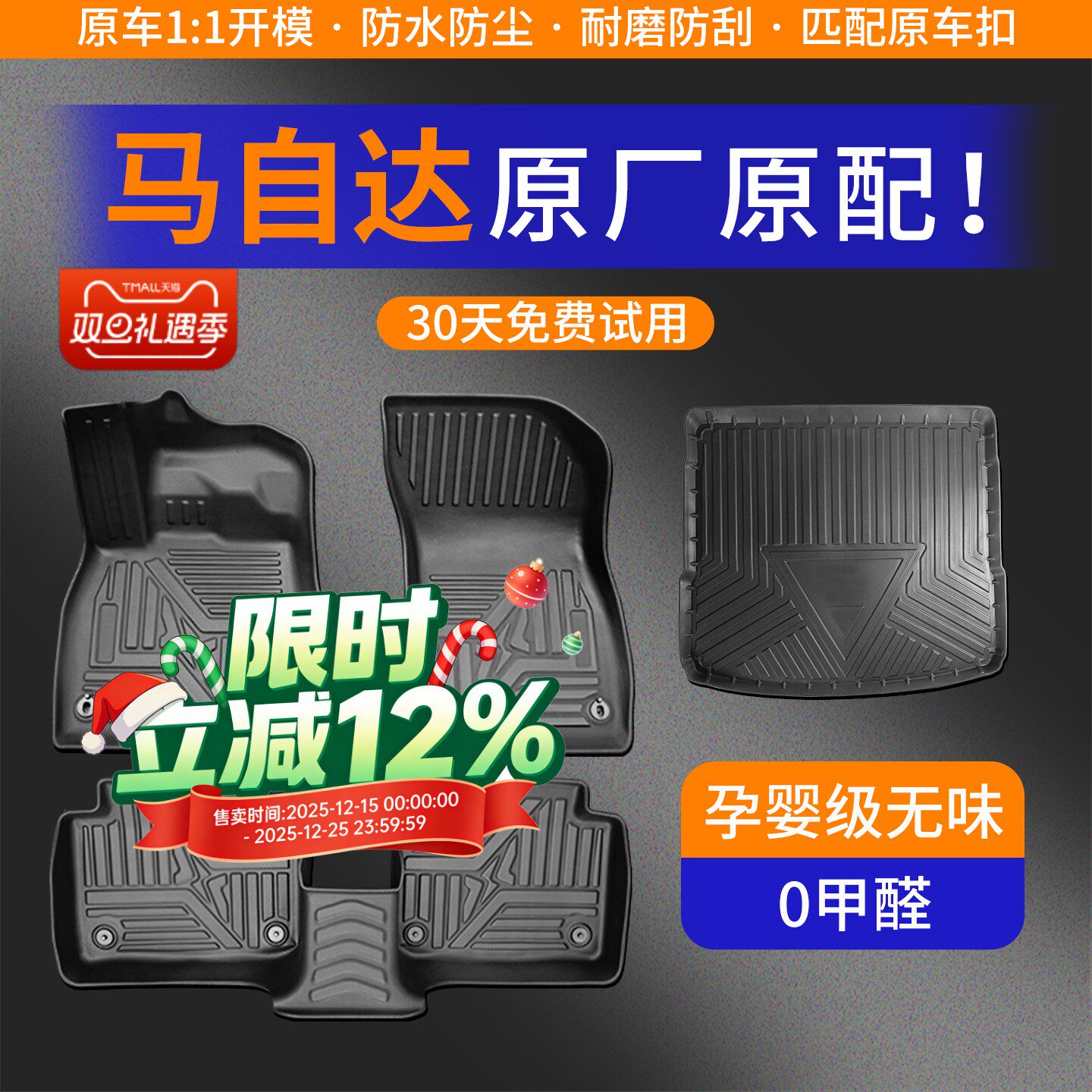 【马自达】专车定制TPE脚垫