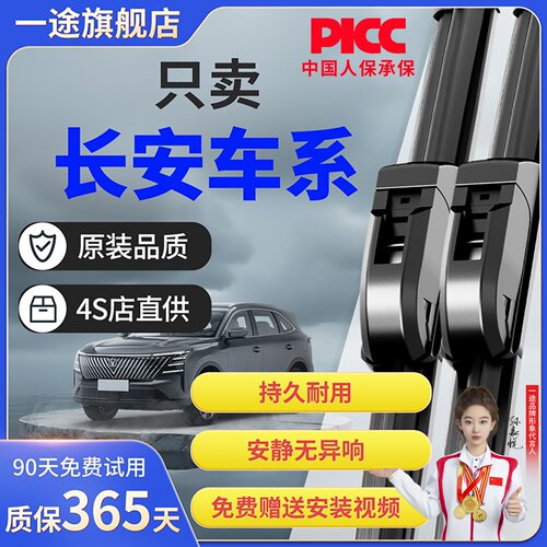 【长安车系】原装无骨静音雨刮器