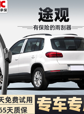 适用大众途观后雨刮器L原装X无骨18静音15款21前22后窗雨刷片胶条
