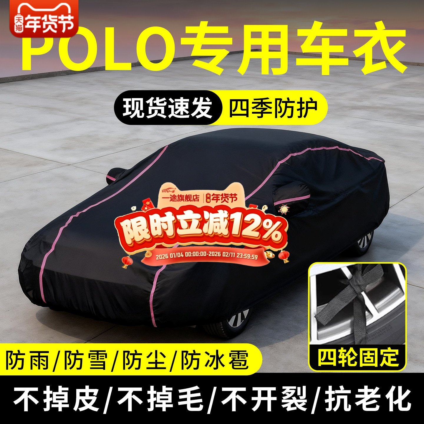 适用于大众POLO车衣车罩波罗两厢防雪防雨尘隔热加厚汽车遮阳全罩