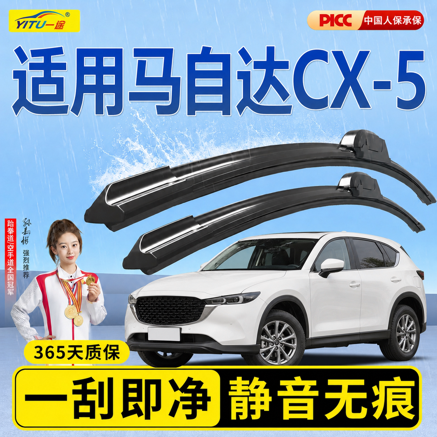 【静音专用】马自达CX5后雨刮器图片
