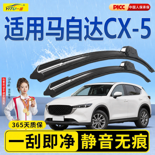 【静音专用】马自达CX5后雨刮器