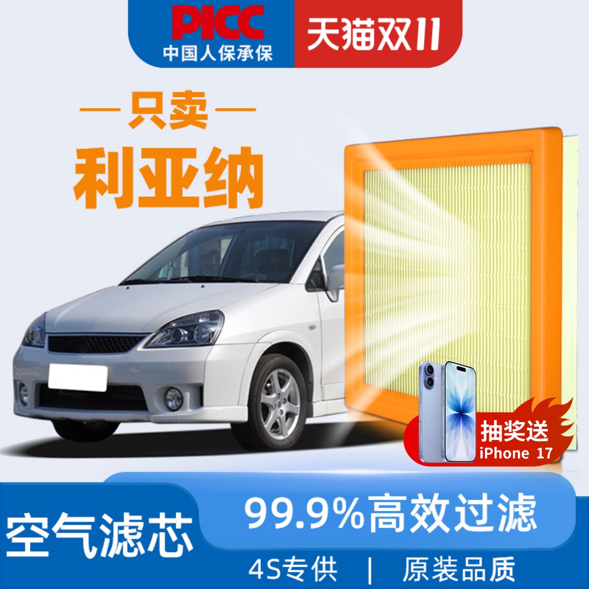 适配铃木利亚纳空气滤芯A6原厂两三厢A+原装汽车空滤空气格滤清器