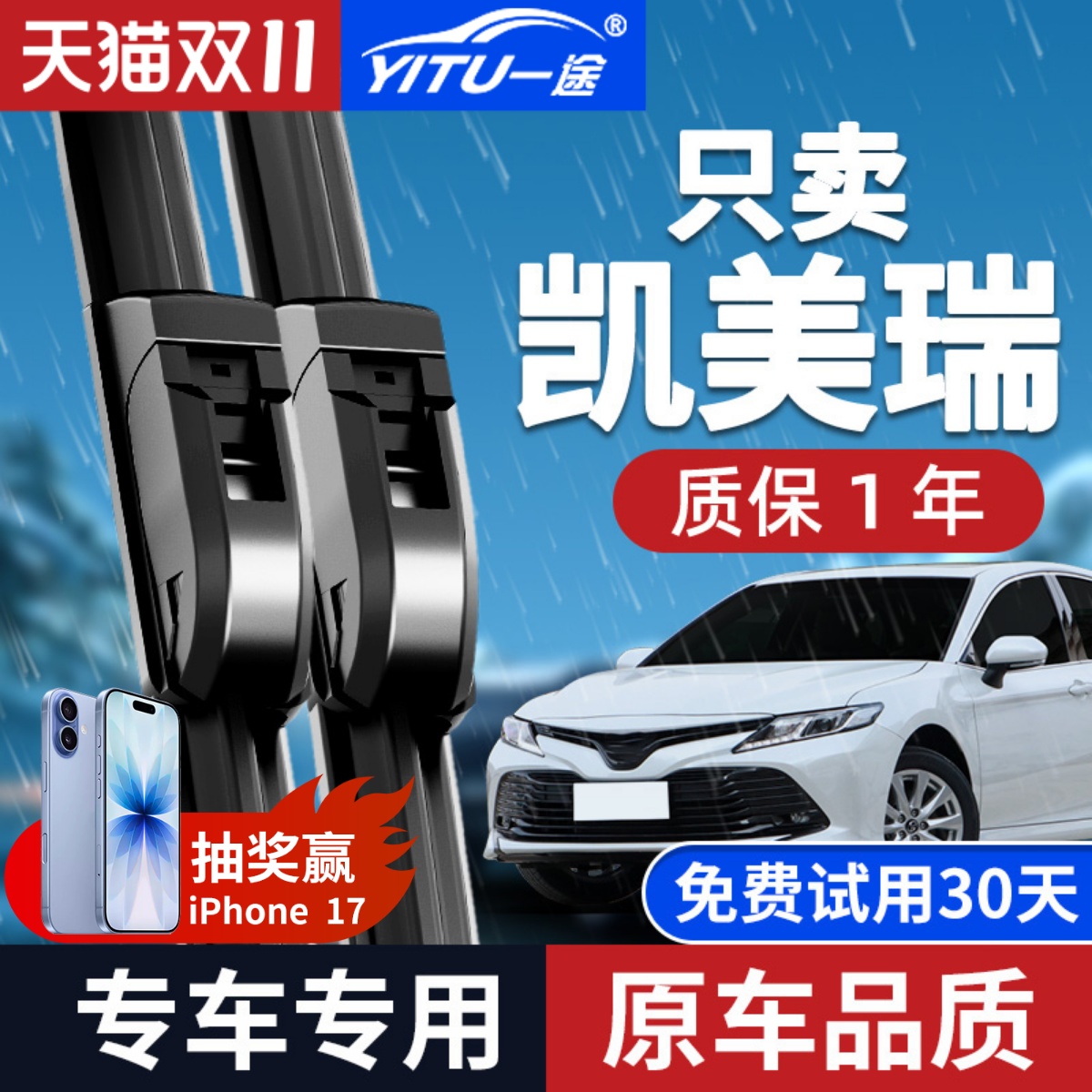 【官方推荐】凯美瑞原厂原装雨刮