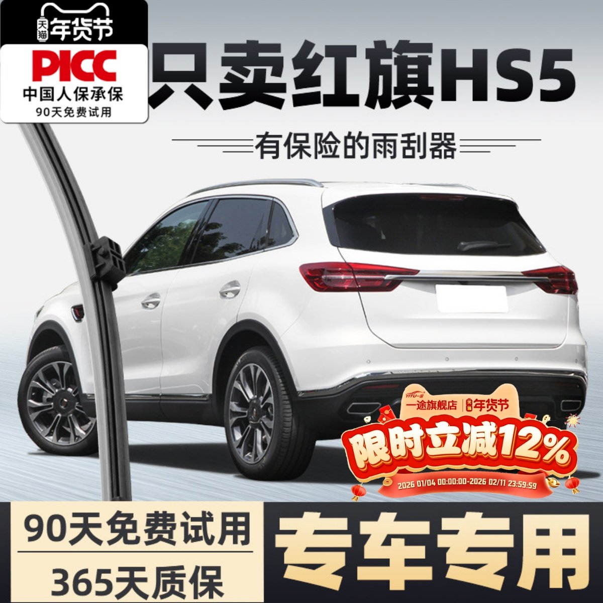 红旗hs5后雨刮器原厂原装一汽19款20无骨21汽车前后窗雨刷胶条片,汽车零部件/养护/美容/维保,雨刮器,淘宝优惠券,粉丝福利购,淘宝优惠卷