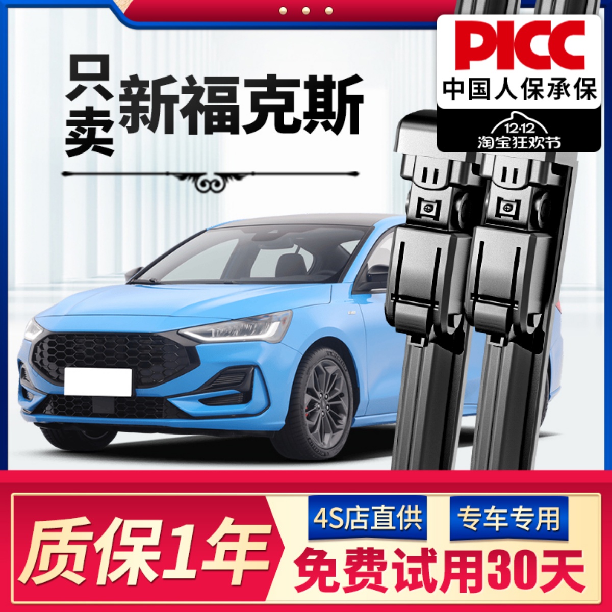 福特新福克斯雨刮器原装更干净