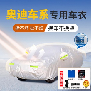 Q5L A7L Q2L防雨防晒隔热 适用于奥迪A6L车衣车罩A4L