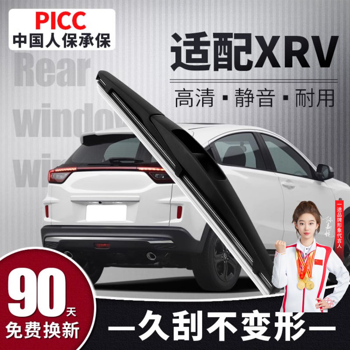 [XRV]后窗雨刮器原厂原装图片