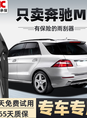 奔驰ML350后雨刮器320专用400汽车12款15前后窗300无骨雨刷片胶条