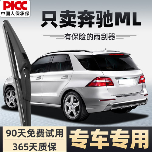 【静音专用】奔驰ML雨刮器原装