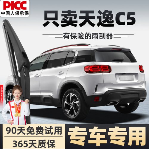 【静音专用】天逸C5雨刮器原装