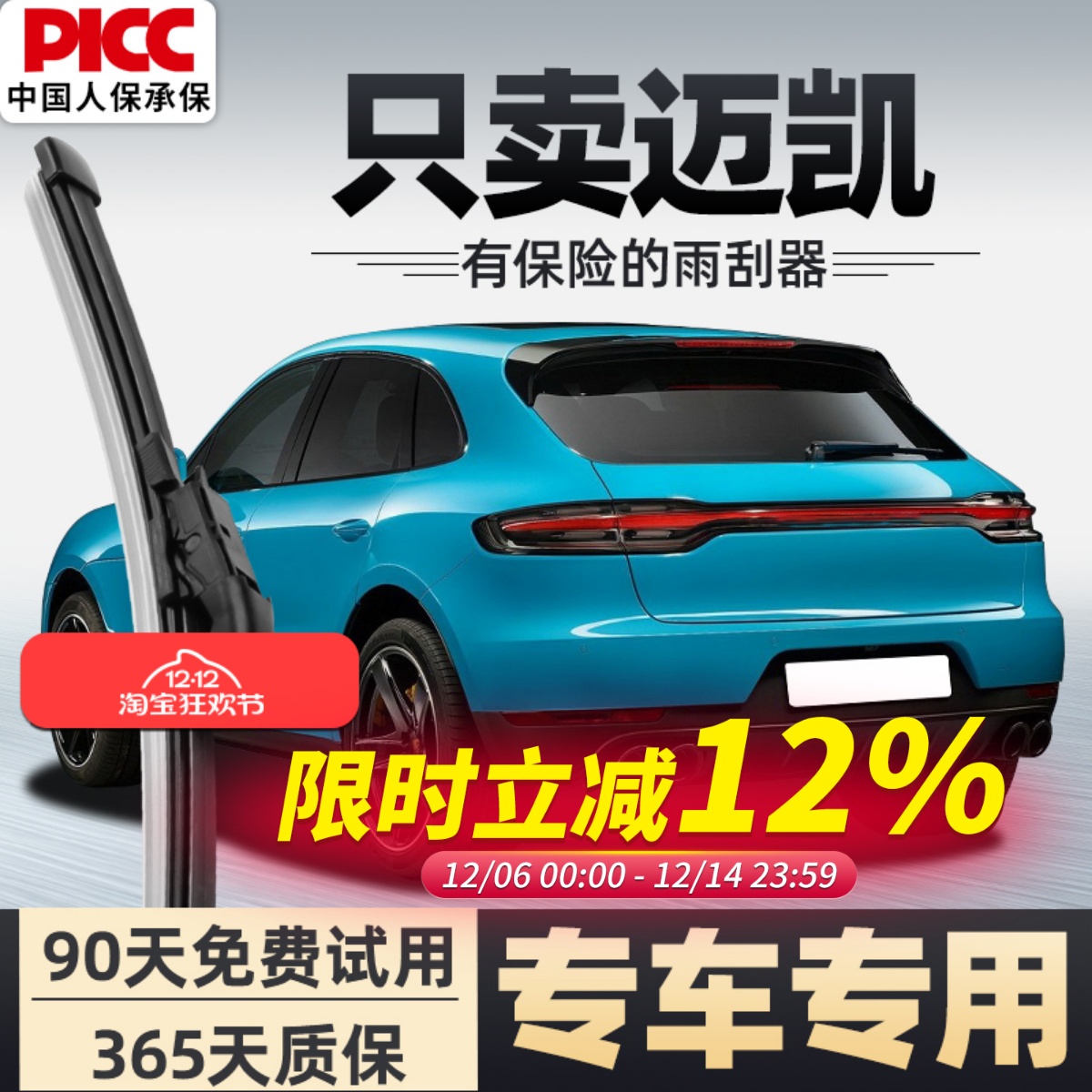 【静音专用】迈凯后雨刮器原装