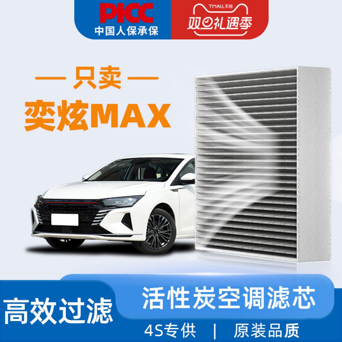 适配东风风神奕炫MAX空调滤芯原厂原装专用23活性炭滤清器空调格