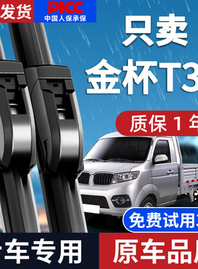 适配华晨金杯T30雨刮器原厂SRM鑫源T30S小卡车无骨静音雨刷片胶条