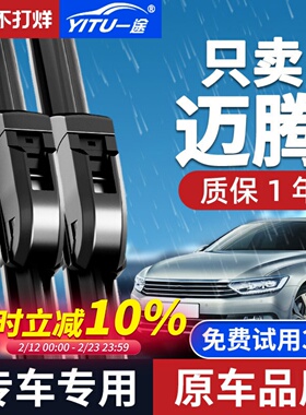 一汽大众迈腾雨刮器b8原厂原装b7无骨静音13款17汽车胶条b6雨刷片