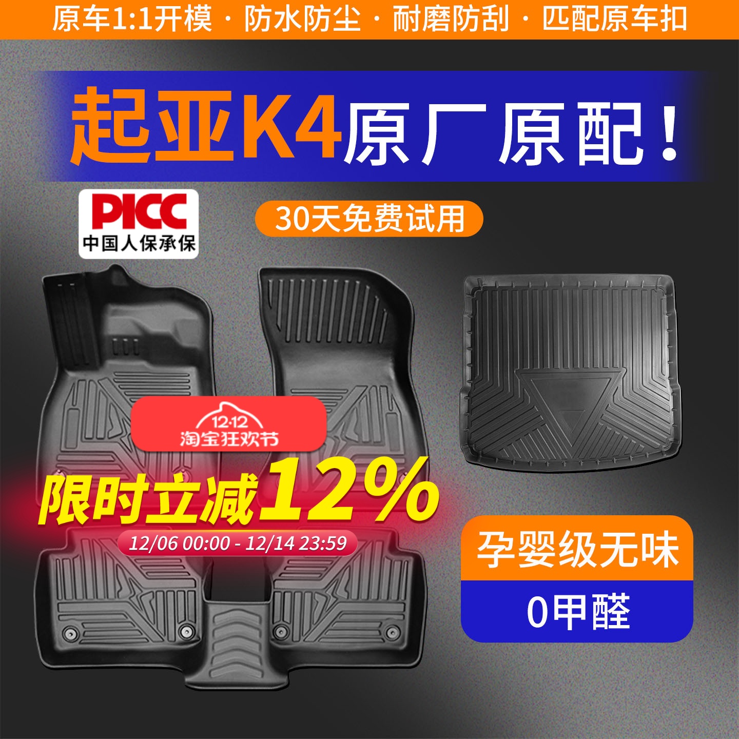 【起亚K4】专车定制TPE脚垫！