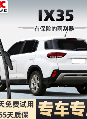 适用现代ix35后雨刮器原厂无骨静音21北京18款19汽车前后窗雨刷片