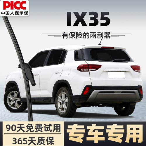 【静音专用】ix35前后雨刮器原装