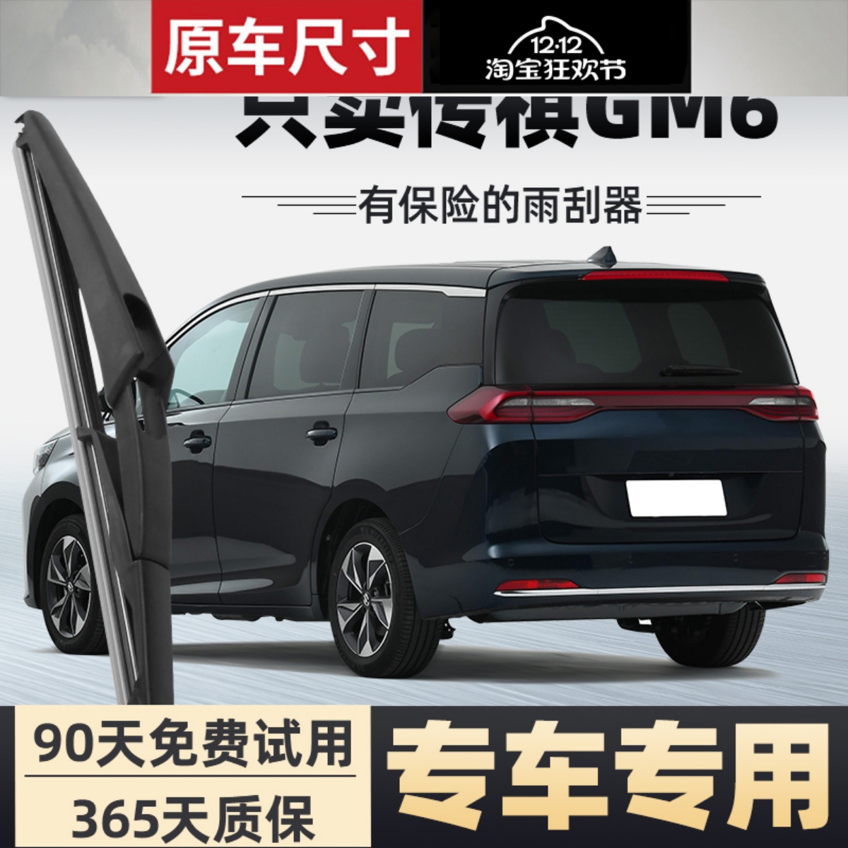 【静音专用】传祺GM6雨刮器原装