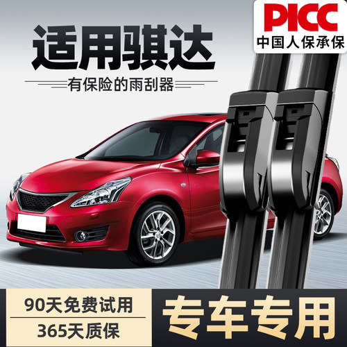【静音专用】骐达原装雨刮器