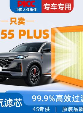 适配长安CS55PLUS空气滤芯原厂原装滤清器22年二代一代汽车空气格