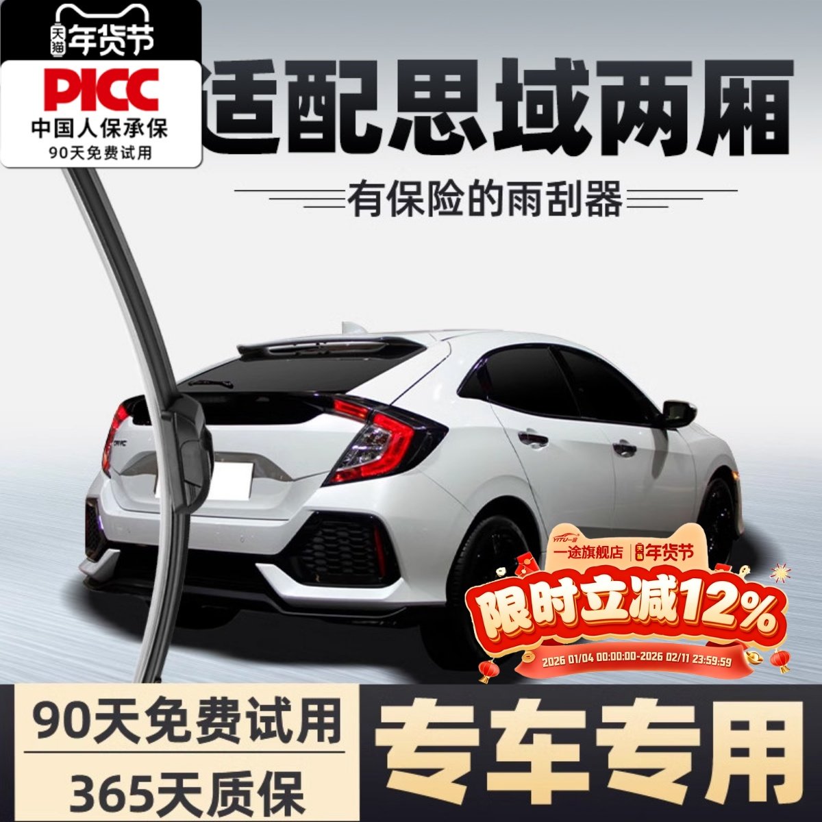 适配两厢思域后雨刮器10代11十一本田汽车无骨21款23年后窗雨刷片