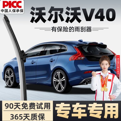 【静音专用】沃尔沃V40雨刮器