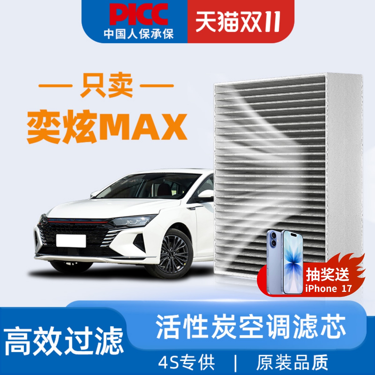 适配东风风神奕炫MAX空调滤芯原厂原装专用23活性炭滤清器空调格