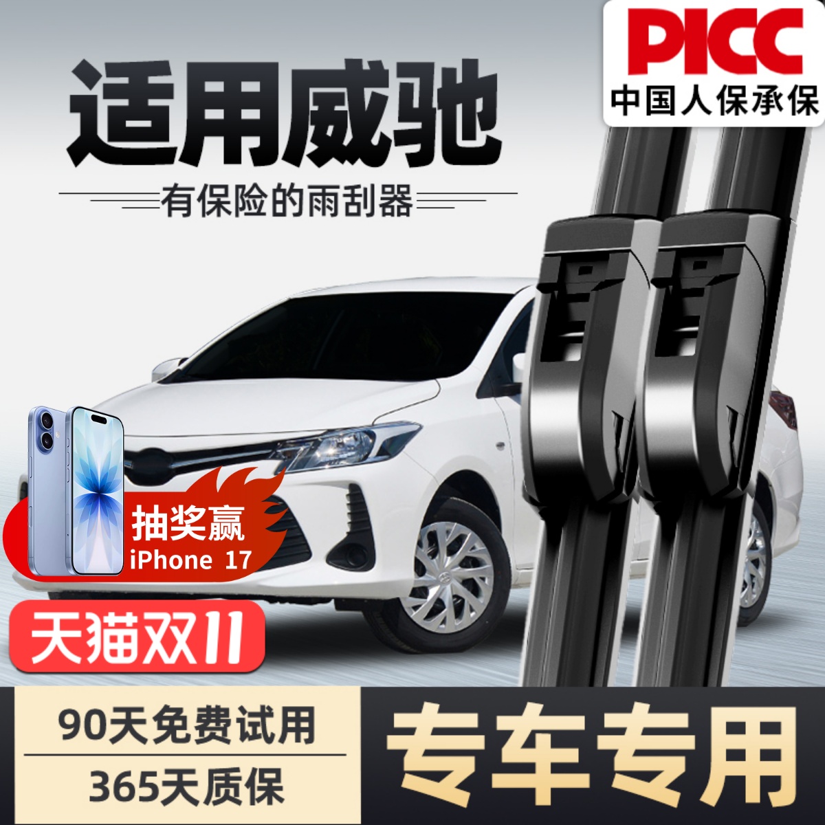 适配丰田威驰雨刮器片14款原厂升级08无骨原装胶条2017汽车雨刷片