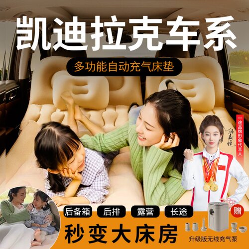 [漏气包赔]凯迪拉克车载床垫