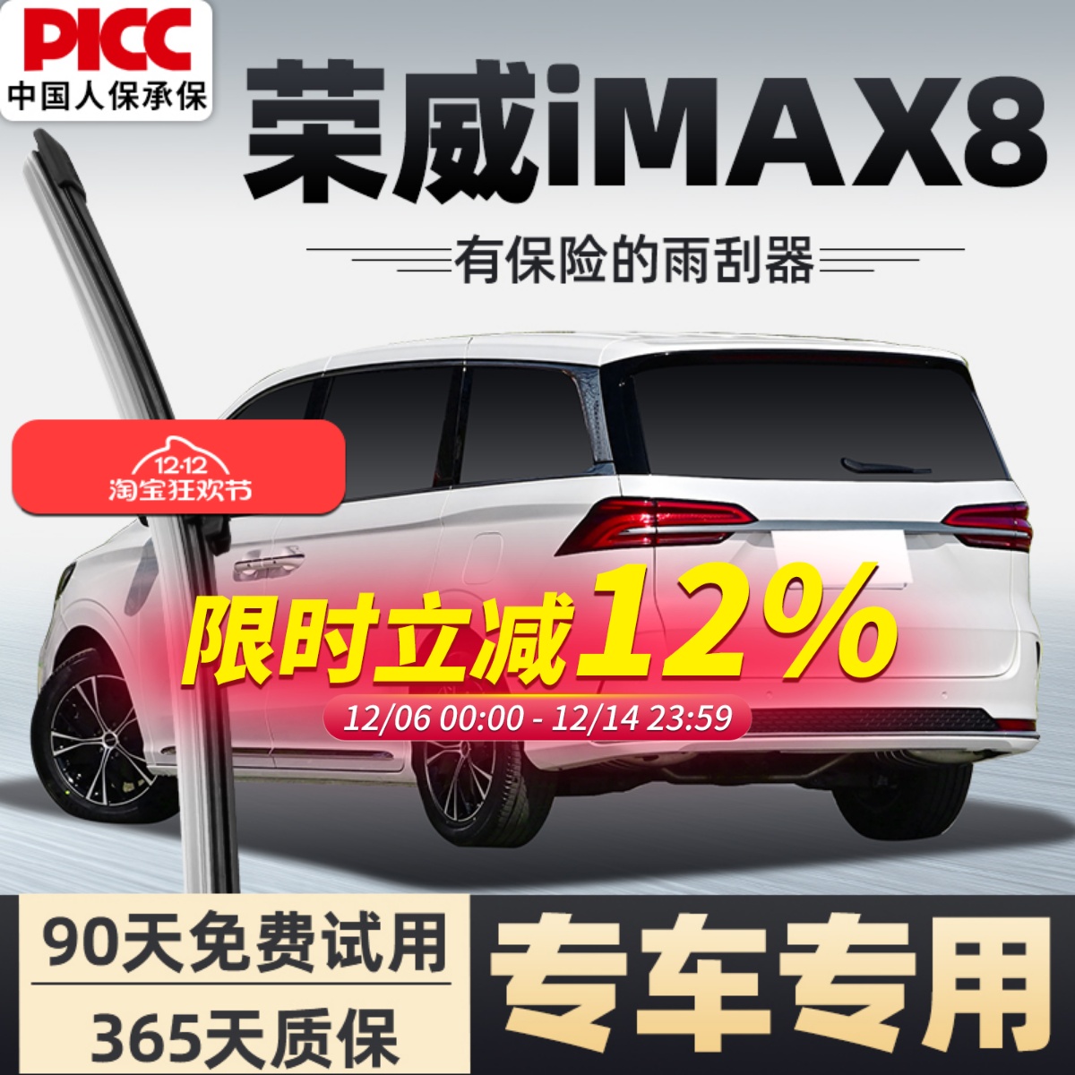 【静音专用】荣威iMAX8雨刮器