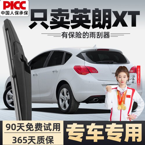 【静音专用】英朗XT雨刮器原装