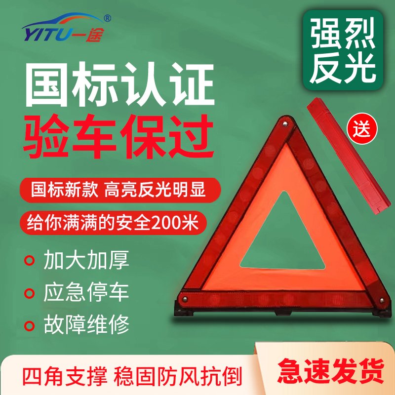 汽车三角架警示牌三脚架反光支架
