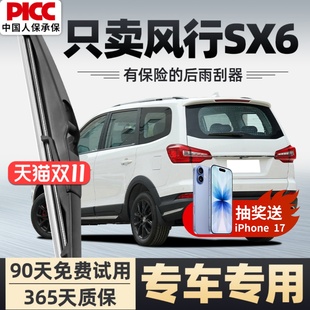 东风风行SX6后雨刮器原厂原装 X6无骨静音刮雨片S6前后窗雨刷胶条