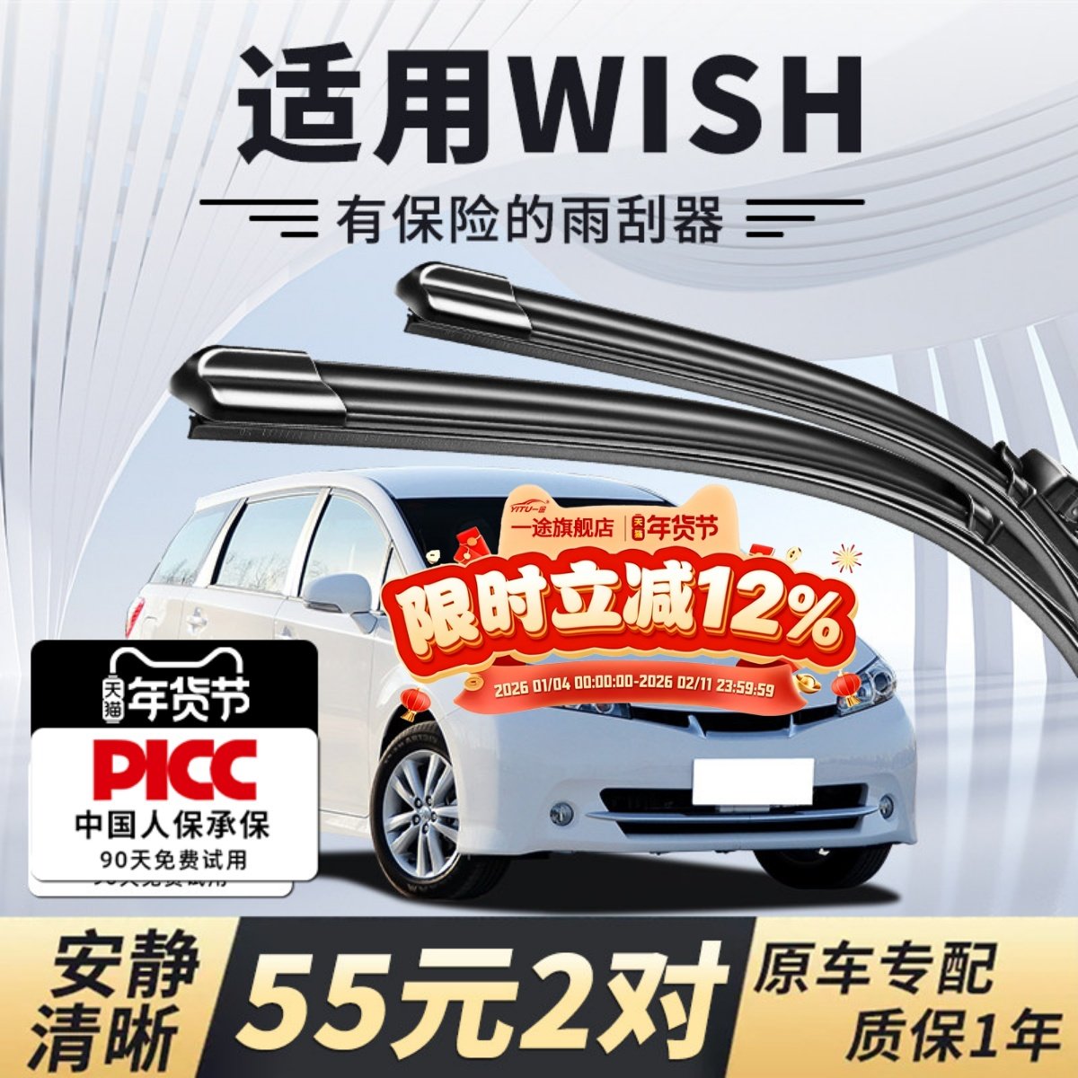 适配丰田Wish雨刮器原厂原装小霸王23款无骨24汽车前后雨刷片胶条